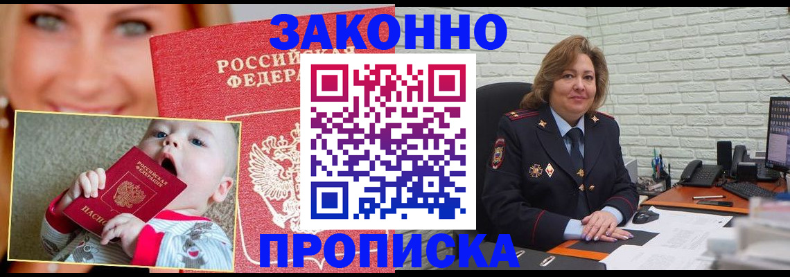 где прописаться в Свободном