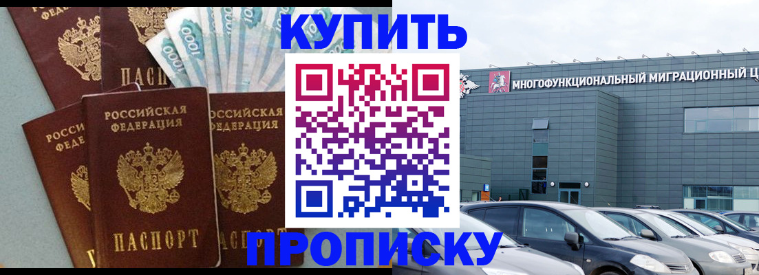 прописка штамп в Свободном